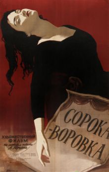 постер к фильму Сорока-воровка