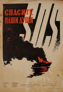 постер к фильму Спасите наши души
