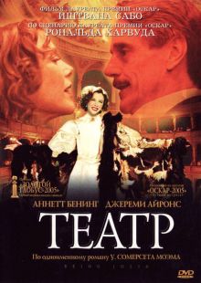 постер к фильму Театр