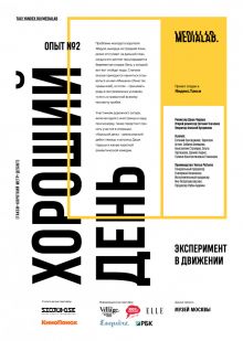 постер к фильму Хороший день