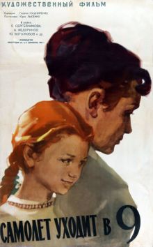 постер к фильму Самолет уходит в 9