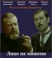 постер к фильму Лицо на мишени