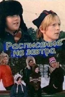 постер к фильму Расписание на завтра
