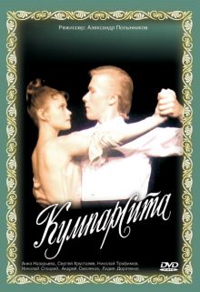 постер к фильму Кумпарсита
