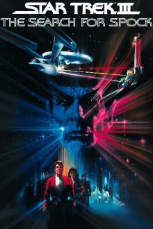 постер к фильму Звездный путь 3: В поисках Спока