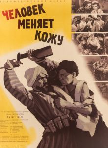 постер к фильму Человек меняет кожу