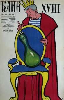 постер к фильму Каин XVIII