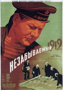 постер к фильму Незабываемый 1919 год