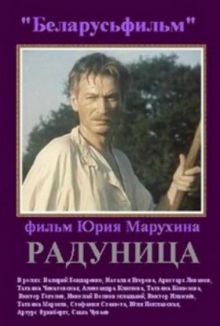 постер к фильму Радуница