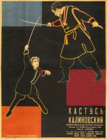постер к фильму Кастусь Калиновский