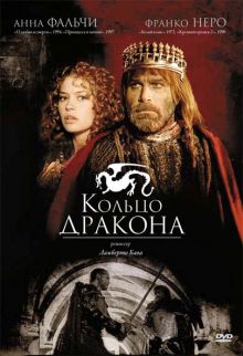 постер к фильму Кольцо дракона