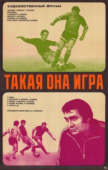 постер к фильму Такая она игра