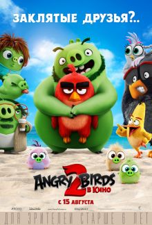 постер к фильму Angry Birds 2 в кино