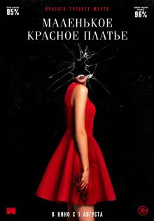 постер к фильму Маленькое красное платье