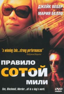 постер к фильму Неверный
