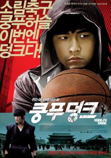 постер к фильму Баскетбол в стиле кунг-фу