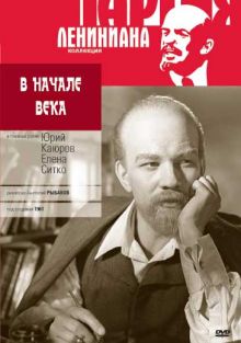 постер к фильму В начале века