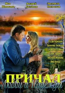 постер к фильму Причал любви и надежды