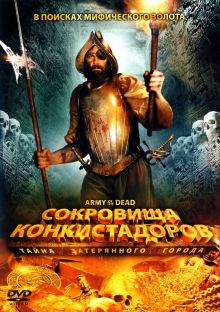 постер к фильму Сокровища конкистадоров: Тайна затерянного города