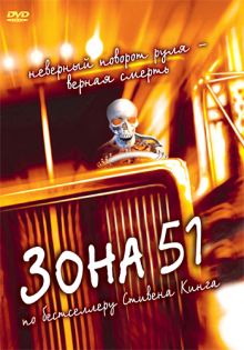 постер к фильму Зона 51
