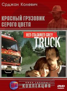 постер к фильму Красный грузовик серого цвета