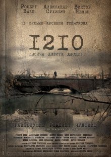 постер к фильму 1210
