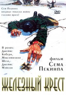 постер к фильму Железный крест