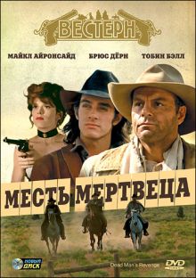 постер к фильму Месть мертвеца