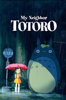постер к фильму Мой сосед Тоторо