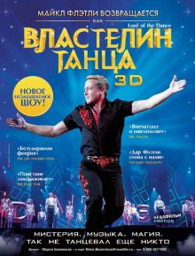 постер к фильму Властелин танца