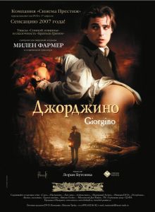 постер к фильму Джорджино