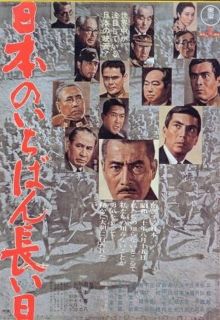 постер к фильму Самый длинный день Японии