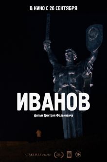 постер к фильму Иванов