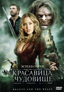 постер к фильму Красавица и чудовище
