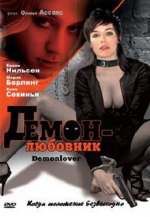 постер к фильму Демон-любовник