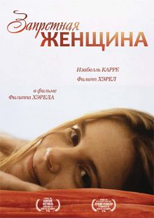 постер к фильму Запретная женщина