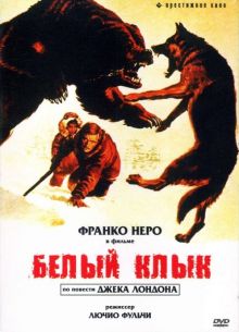 постер к фильму Белый клык