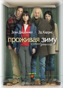 постер к фильму Проживая зиму