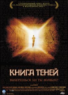 постер к фильму Книга теней