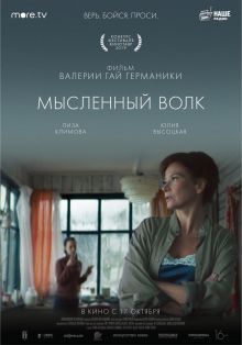 постер к фильму Мысленный волк