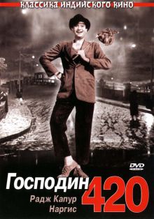 постер к фильму Господин 420