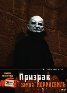 постер к фильму Призрак замка Моррисвиль