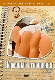 постер к фильму Порочные отношения