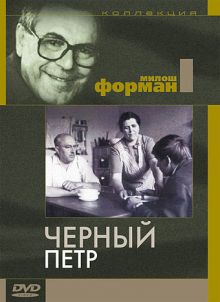 постер к фильму Черный Петр