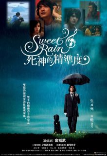 постер к фильму Прекрасный дождь