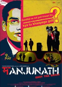 постер к фильму Манджунатх