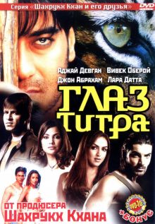 постер к фильму Глаз Тигра