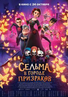 постер к фильму Сельма в городе призраков