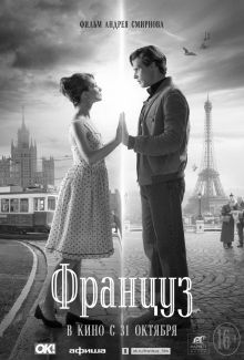 постер к фильму Француз