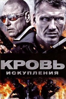 постер к фильму Кровь искупления